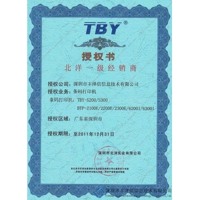 北洋產(chǎn)品一級(jí)經(jīng)銷商